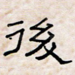 后