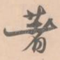 著