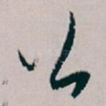 公