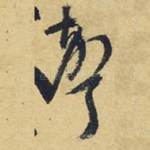 声