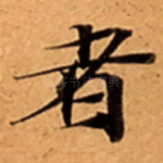 者