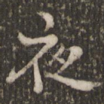 夜