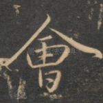 会