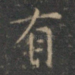 有