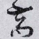 高