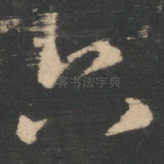 六