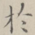 于