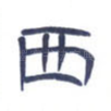 西