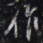 作
