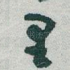 里