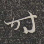 时