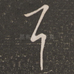 耳
