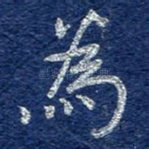 为