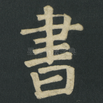 書