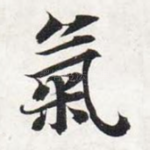 气