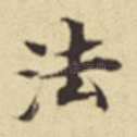 法