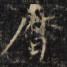 历
