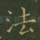 法