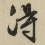 得