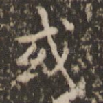 或
