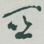 關
