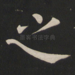 之