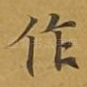 作