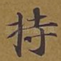 持