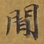间