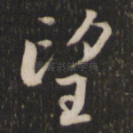 望