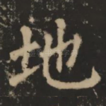 地