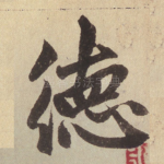 德