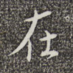 在