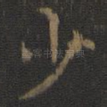 少