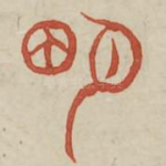 明