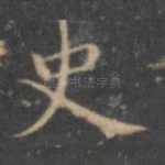 史