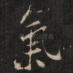 气