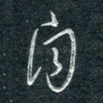 自