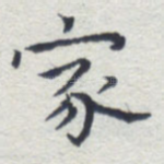 家