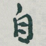 自