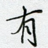 有