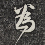 为