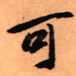 可