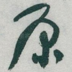 原