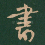 书