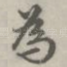 为