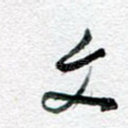 文