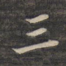 三