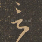 言