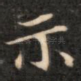 示